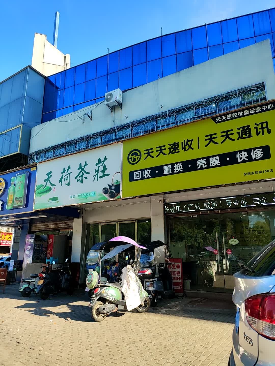 天天通讯(汉宜大道店)