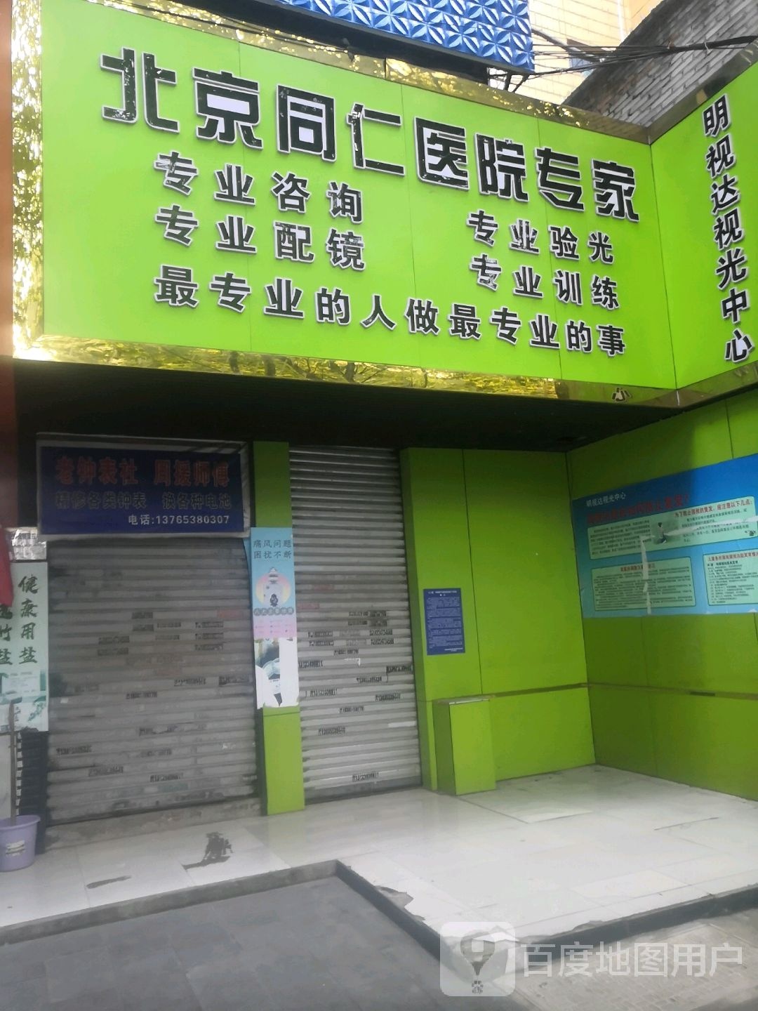 名仕达视光中心