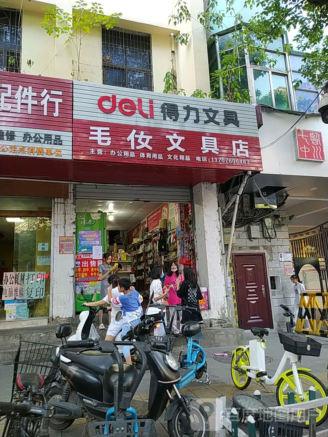 毛文具店