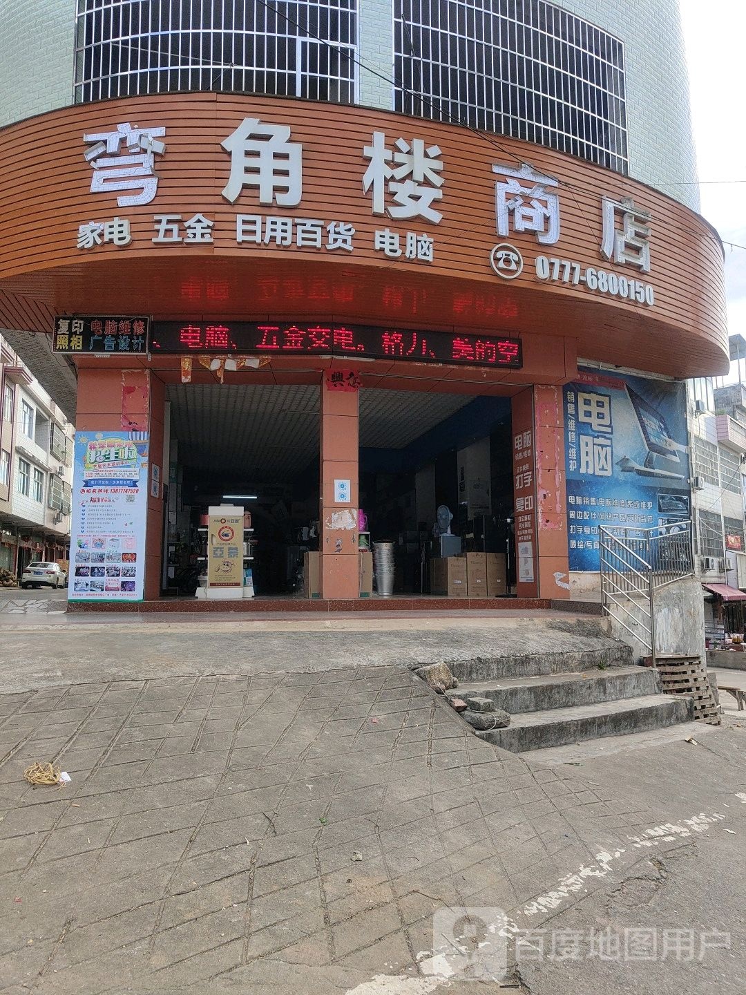 弯角楼酒店