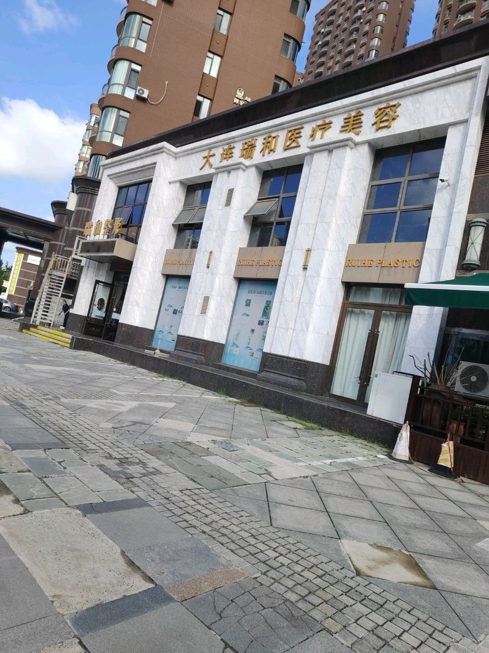 大连瑞和医疗美容