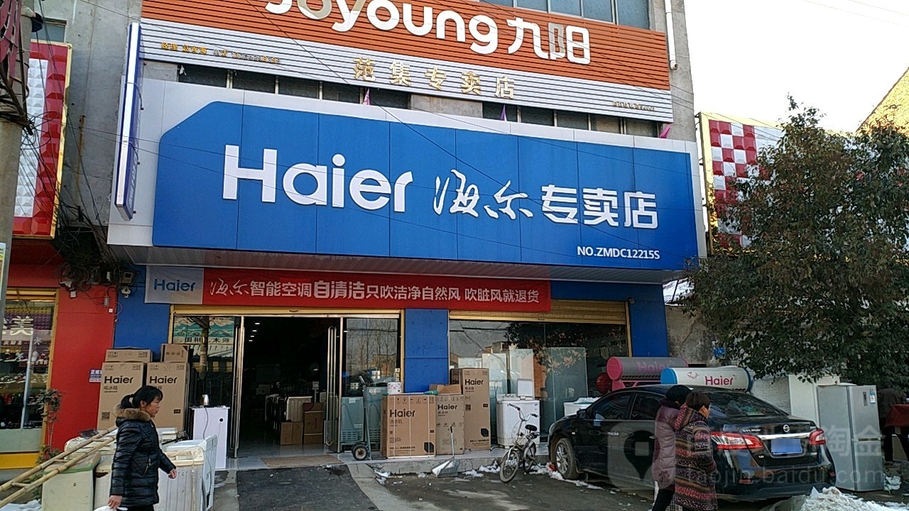 海尔专卖店(信用街店)