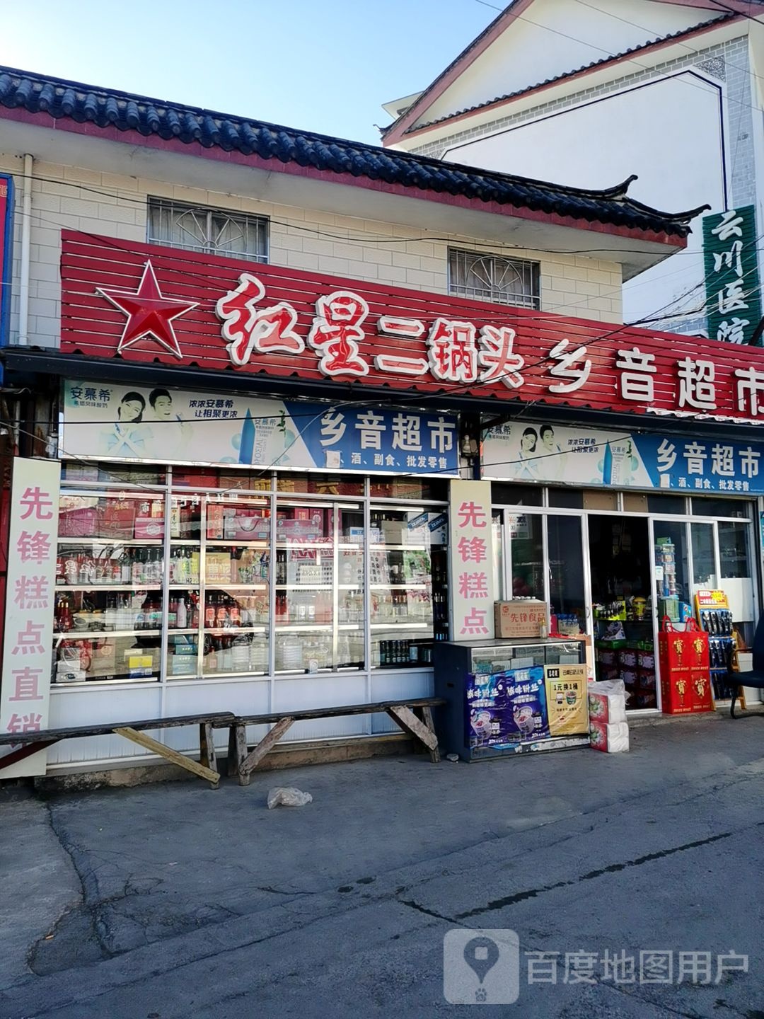 乡音超市(长水段店)