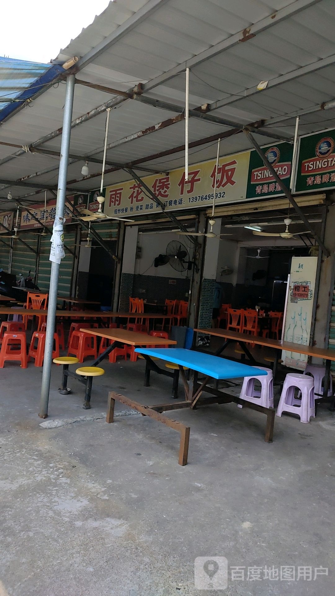 雨花煲仔饭(儋州大勇步行街店)
