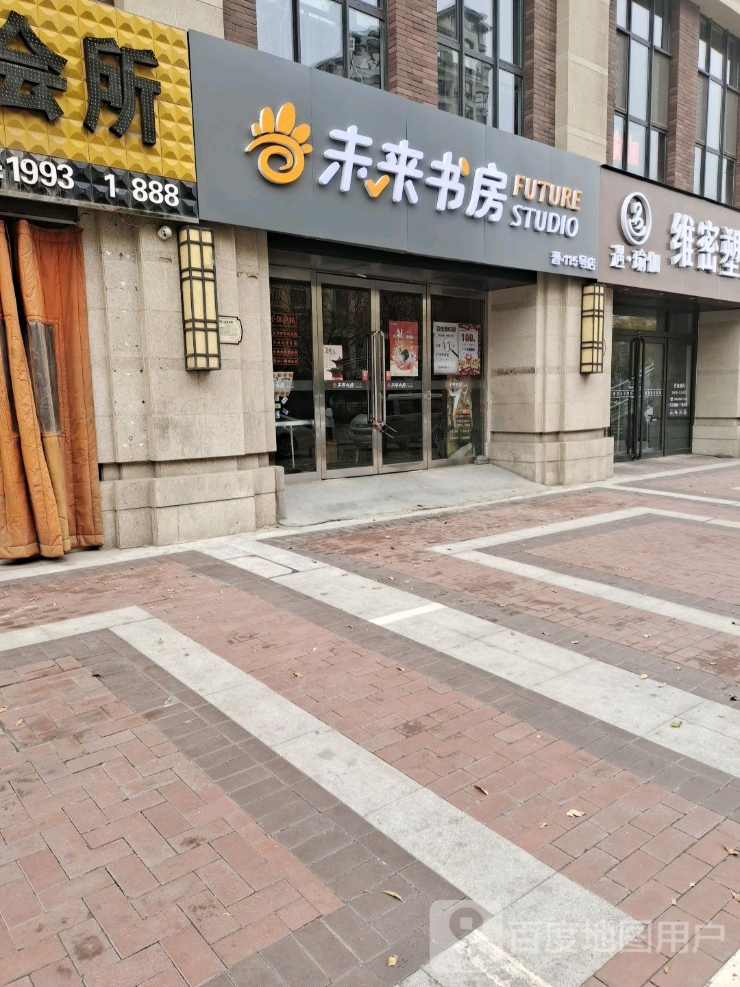 未来尚书房(阳光揽胜店)