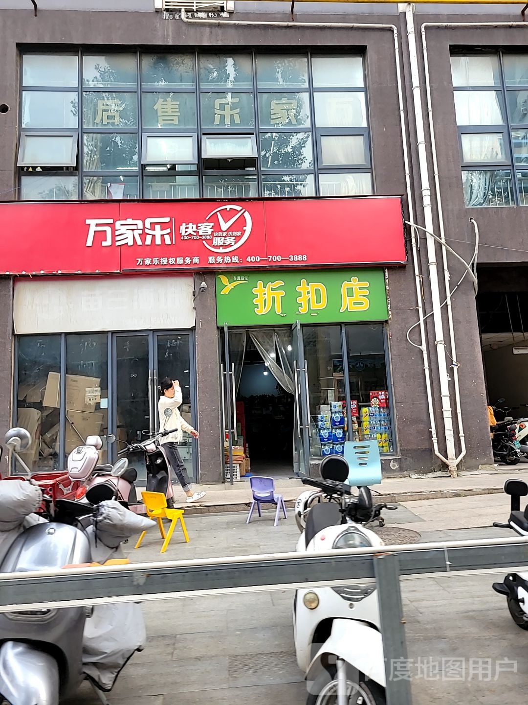 谷源益宝折扣店