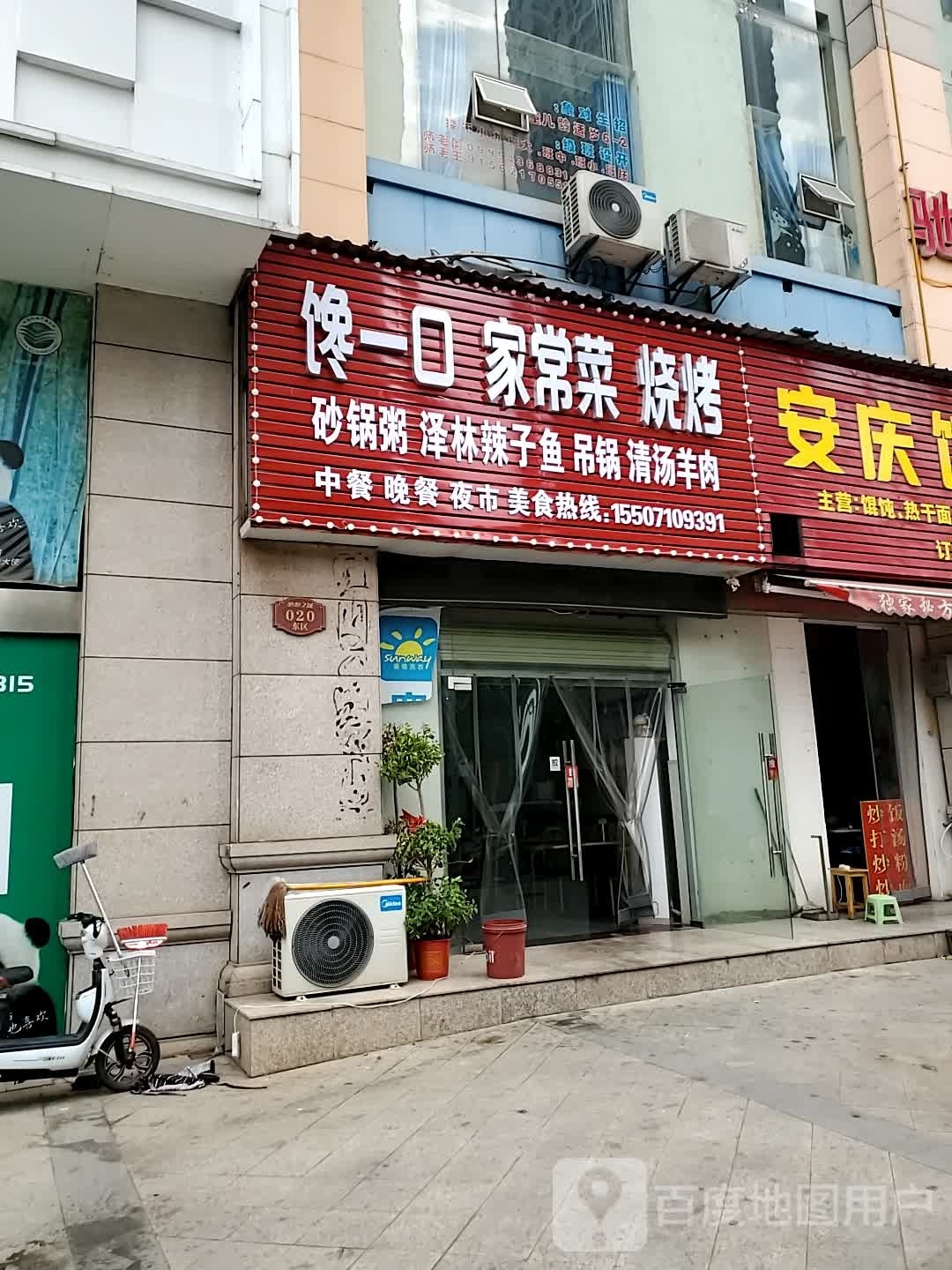 鲲畛菜一馋家口常烧烤