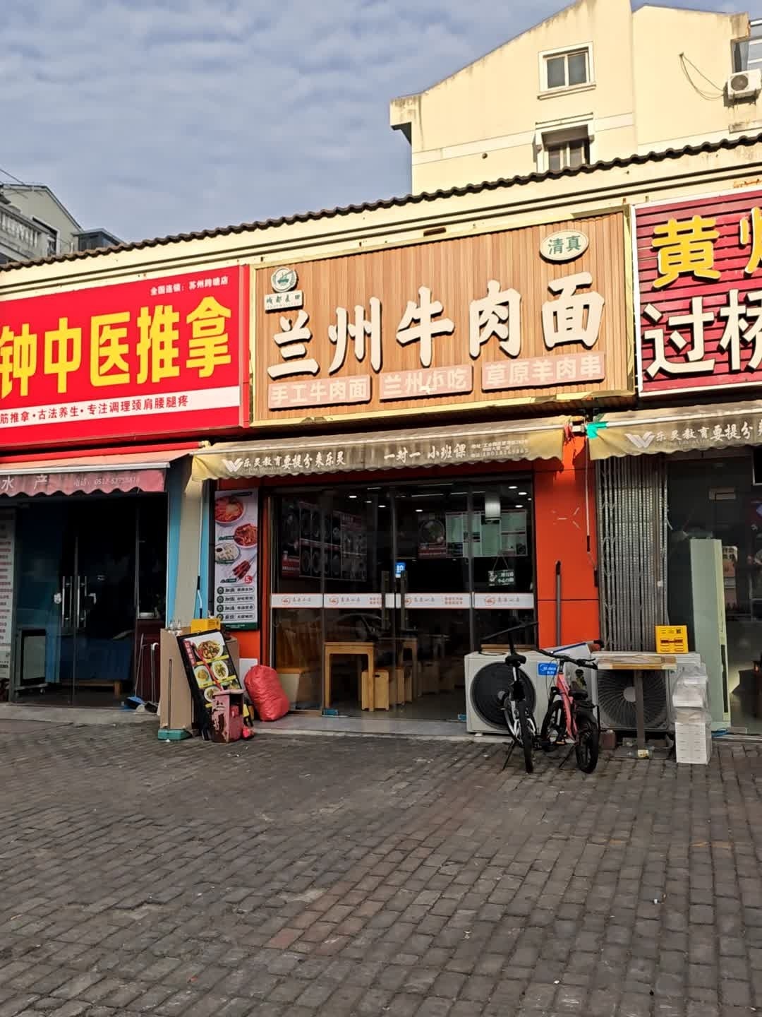 清真成都麦田兰州牛肉面