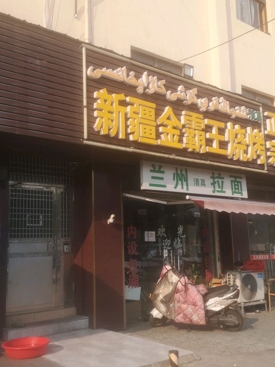 清真兰州拉面(广石西路店)
