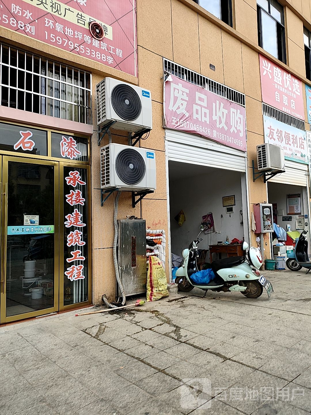 废品收购