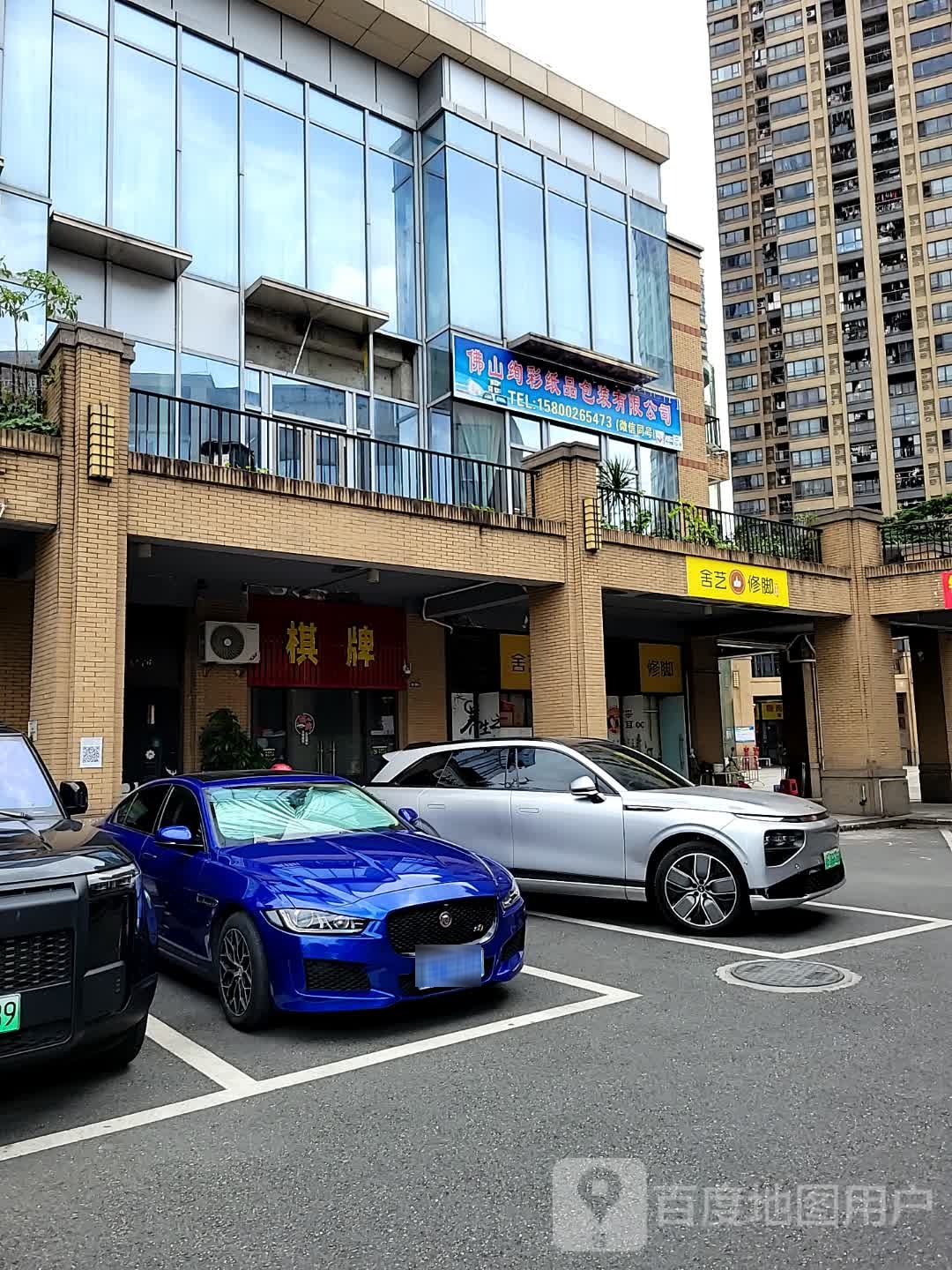 聚相缘棋牌馆