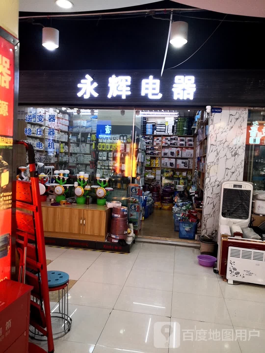 永辉电器(王府井百货兰州店)