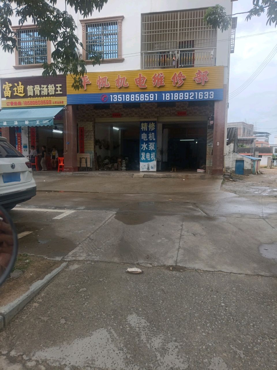 平帆机电维修部