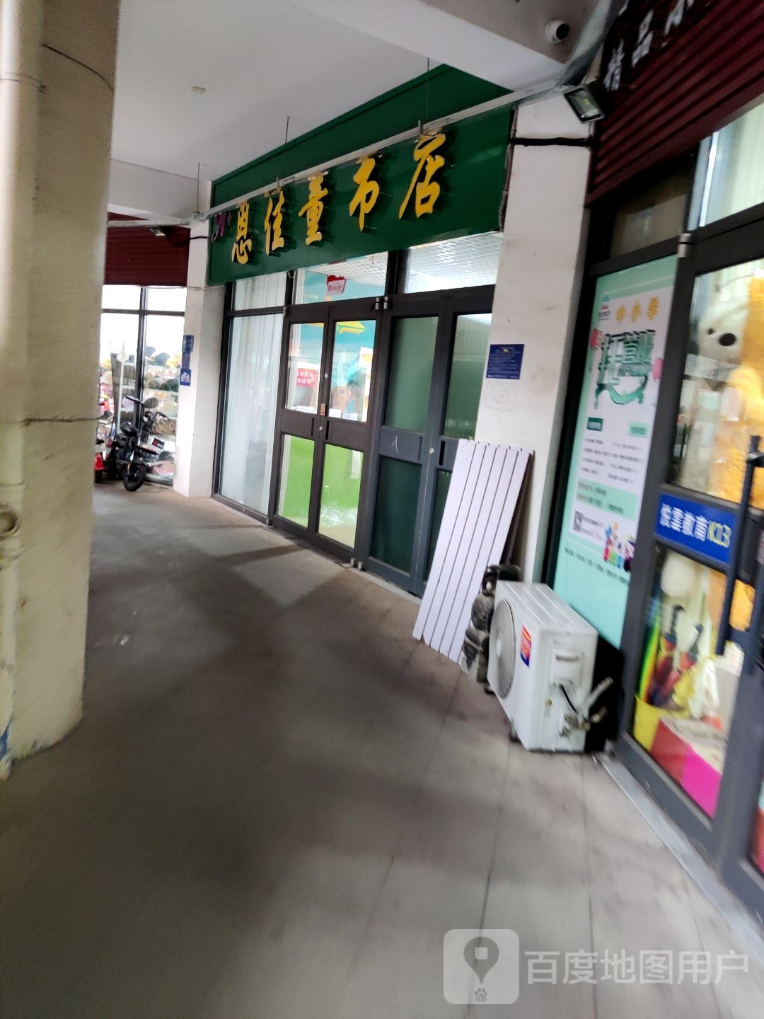 恩佳童书城