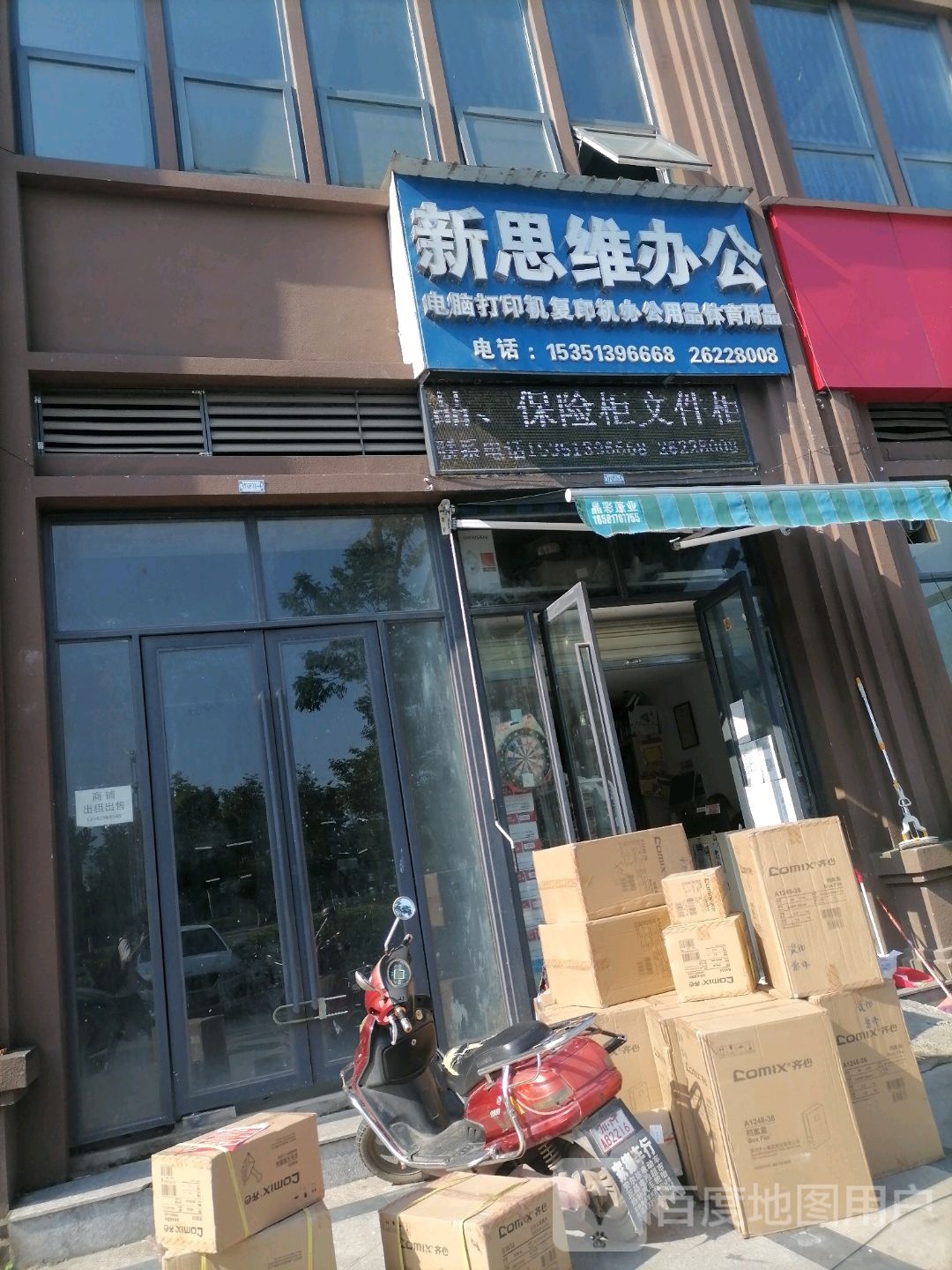 新思维办公