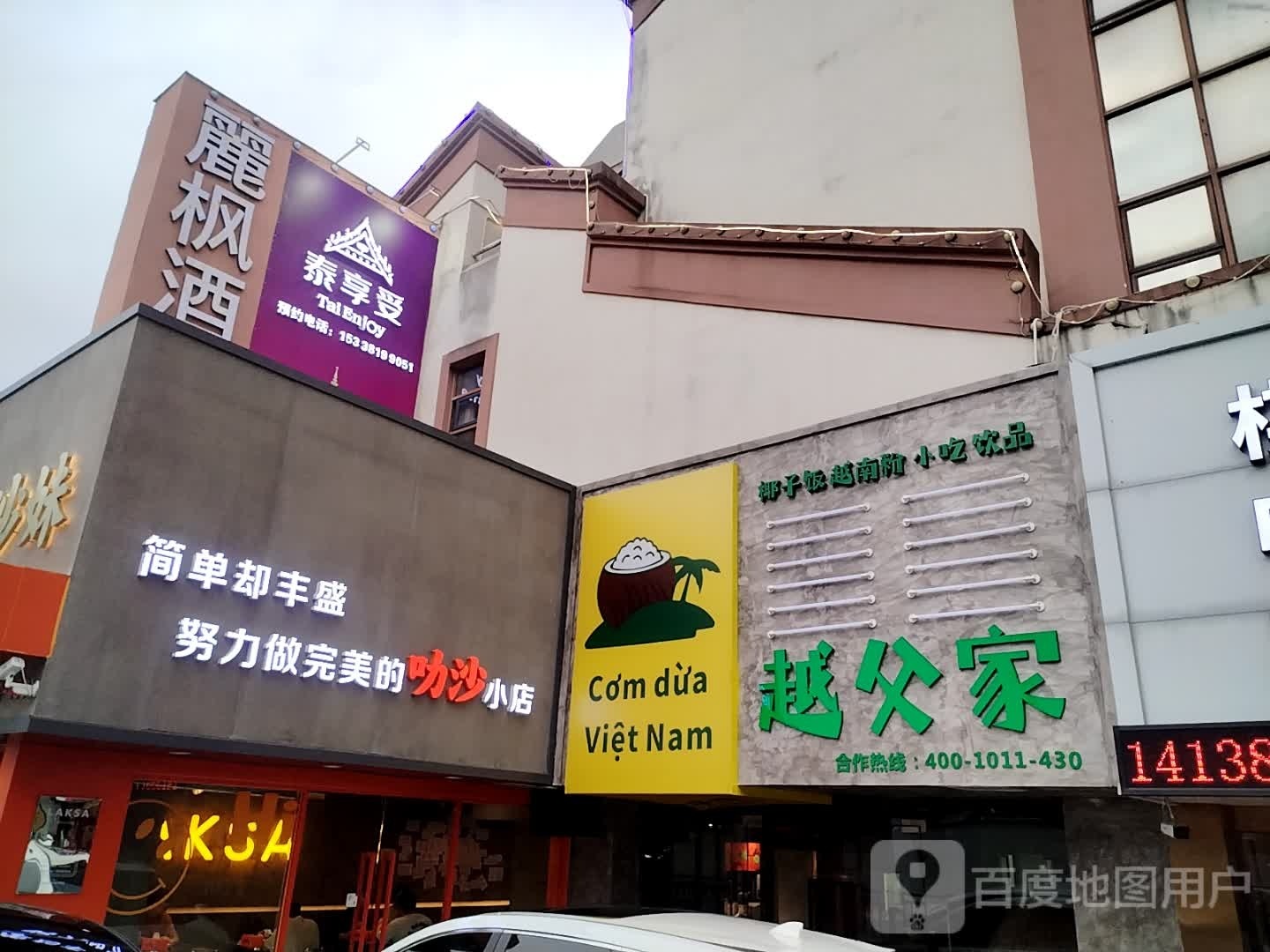 越父家