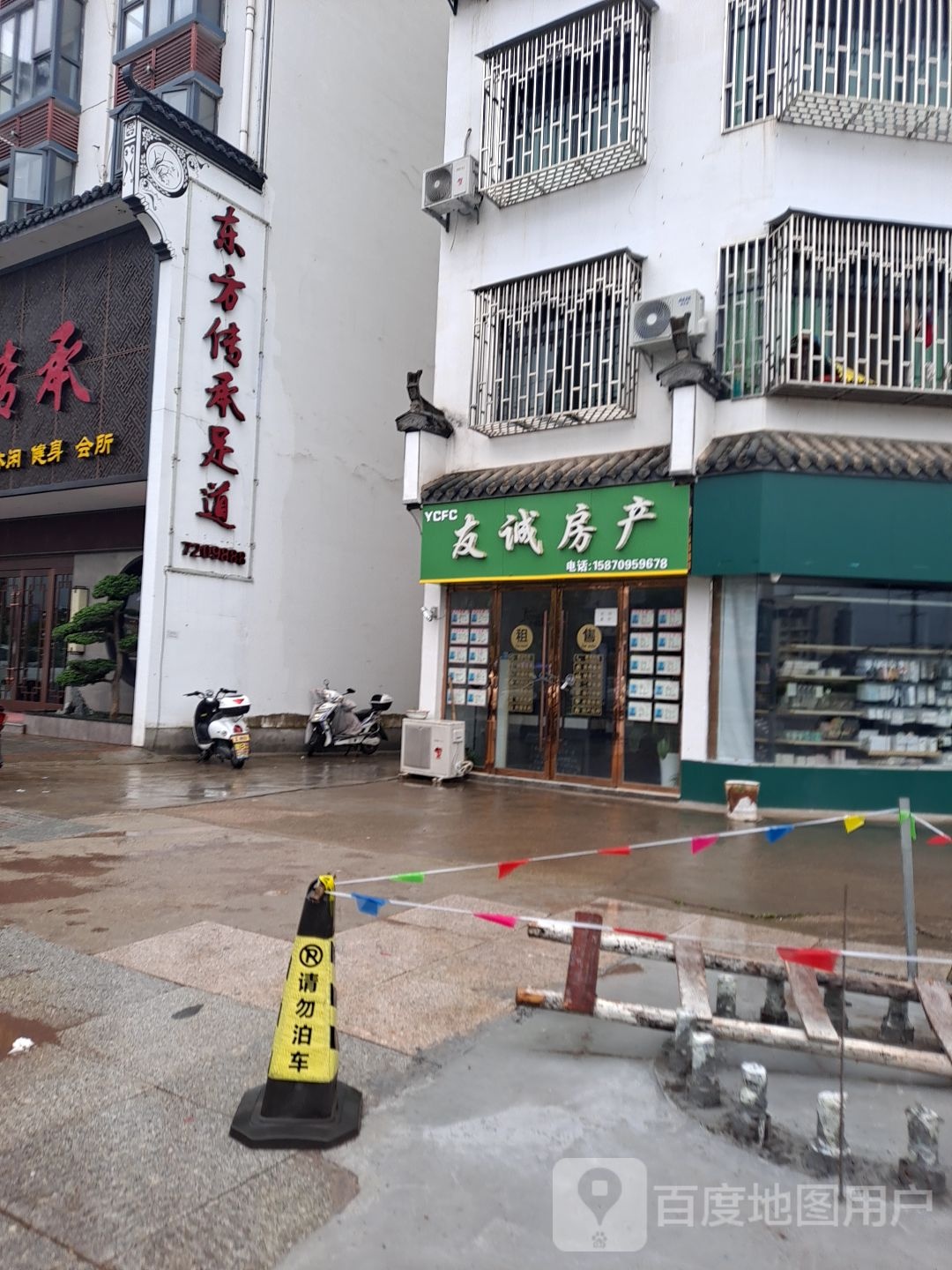 东方传承足疗店