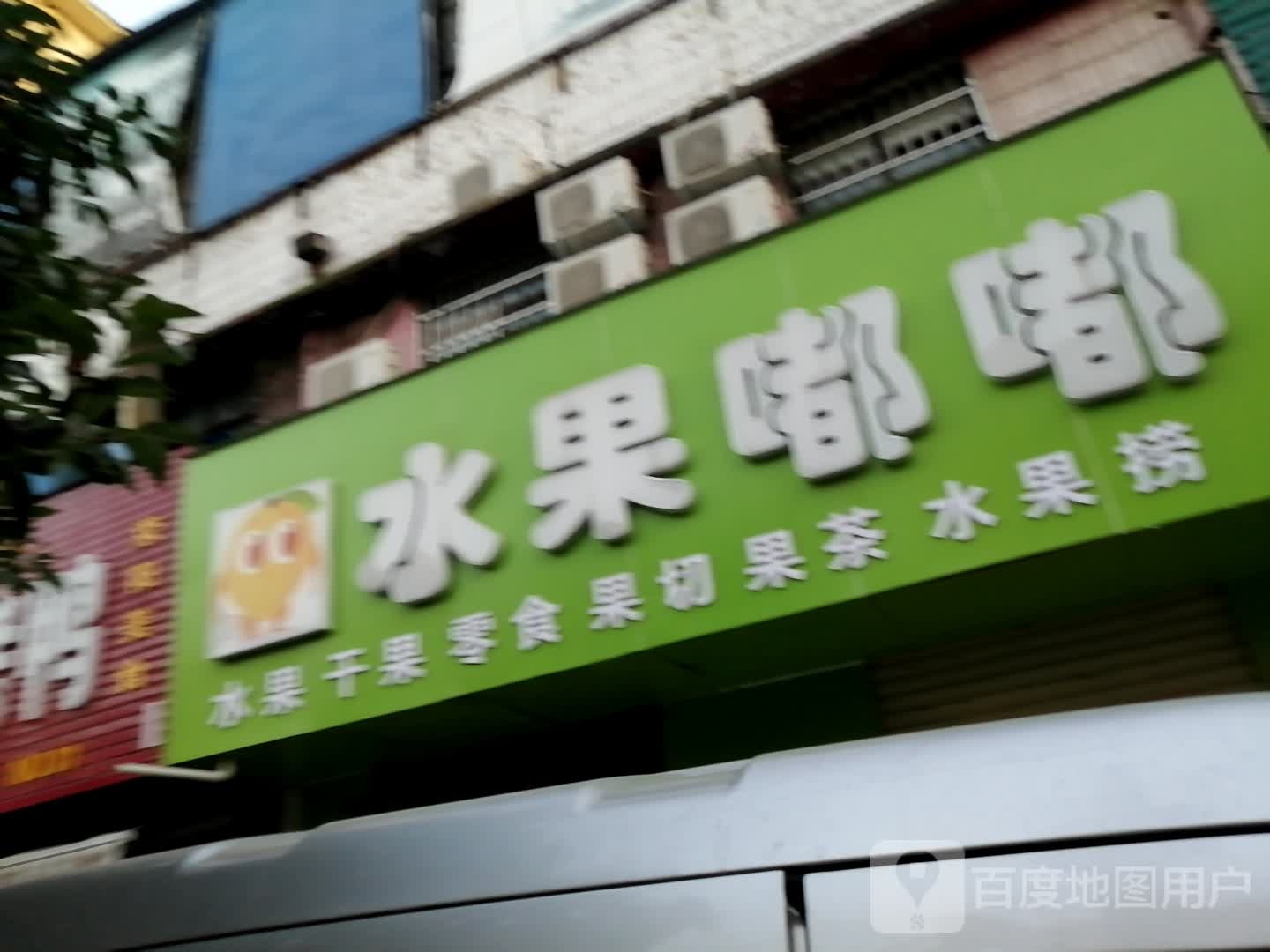 荥阳市水果嘟嘟