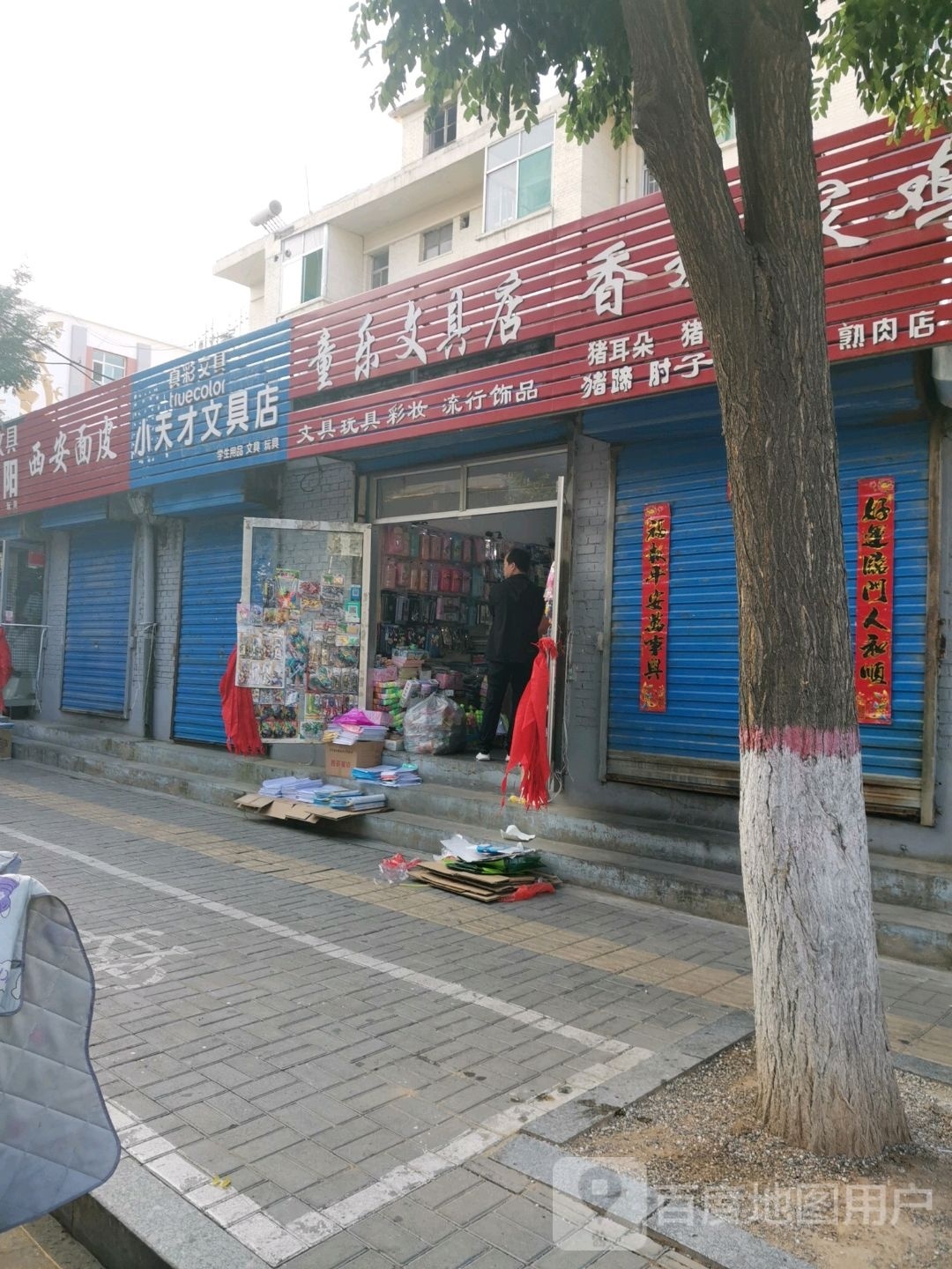 西安面平米线(气象北巷店)