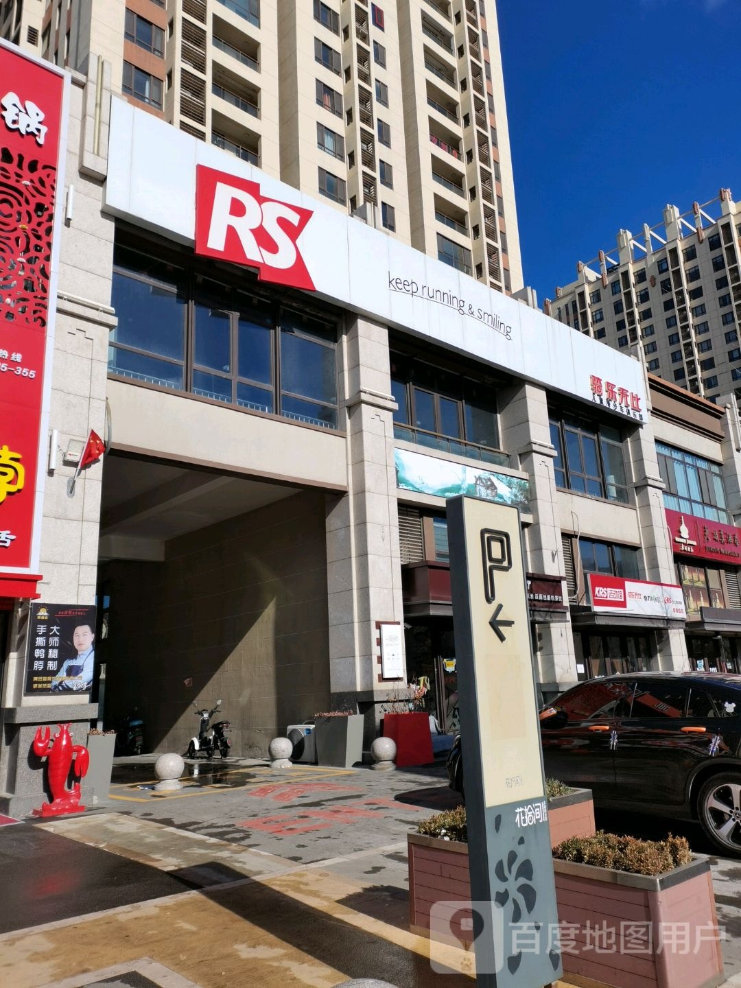 KRS运动馆(龙虎店)