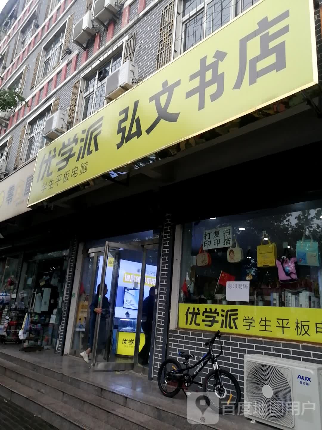 弘文书城(车站路店)
