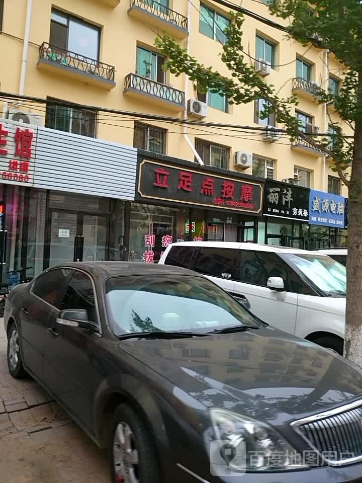 立足店按摩