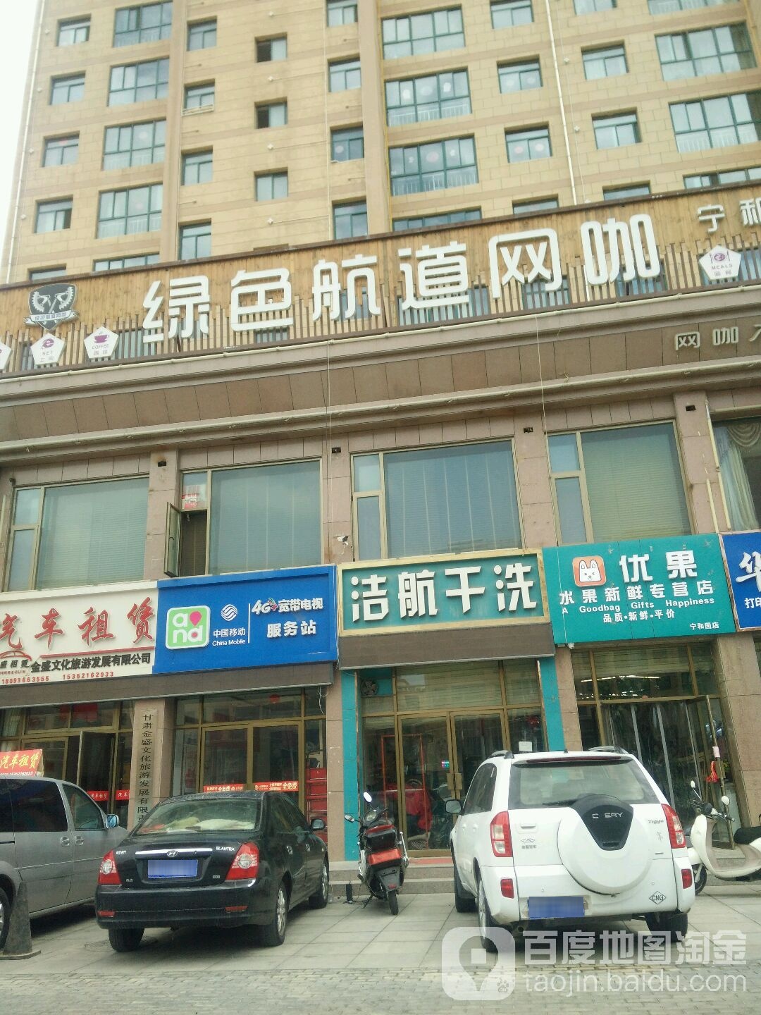 绿色航道网吧(宁和园店)