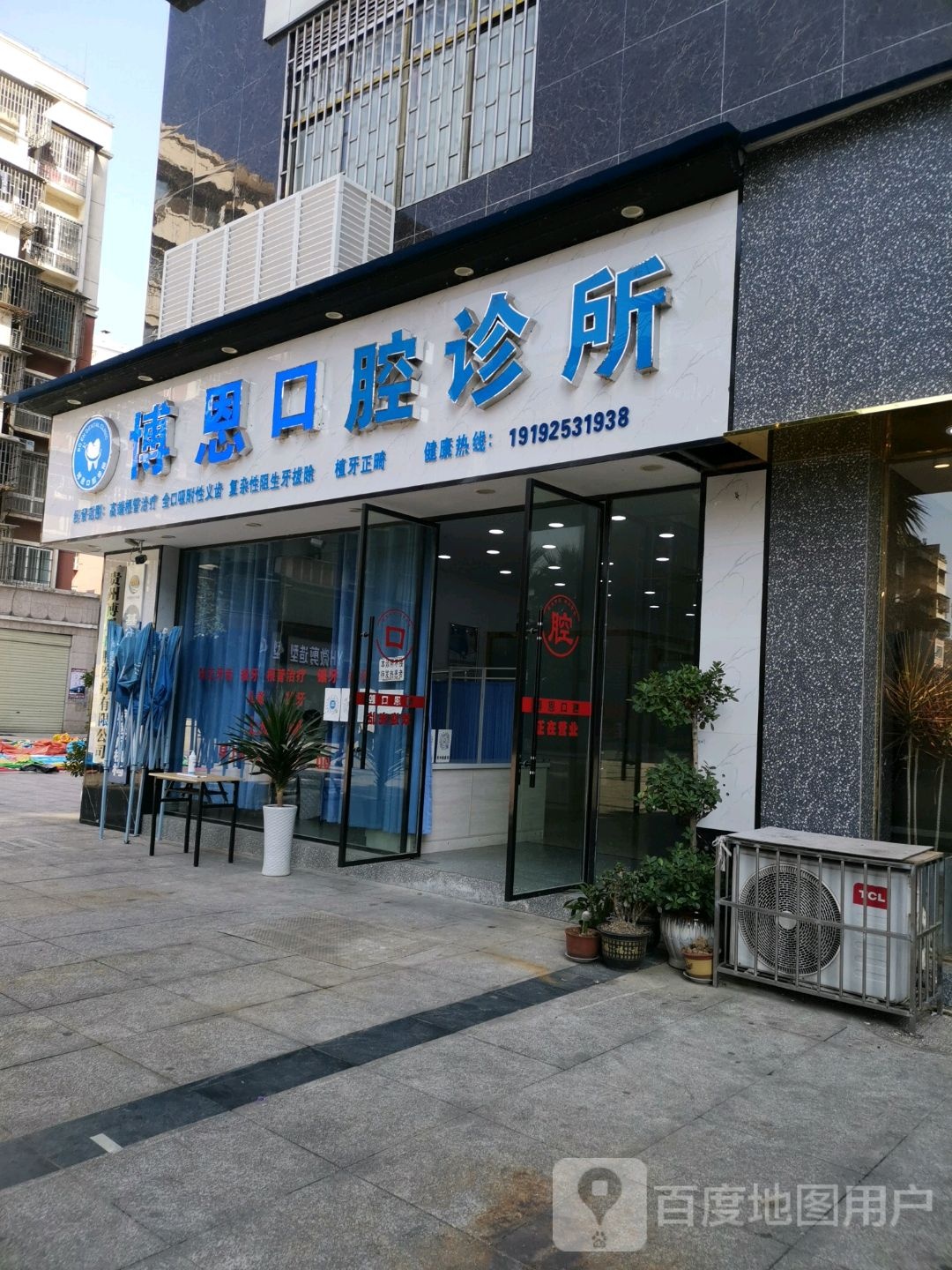 博恩口腔诊所(文水路店)