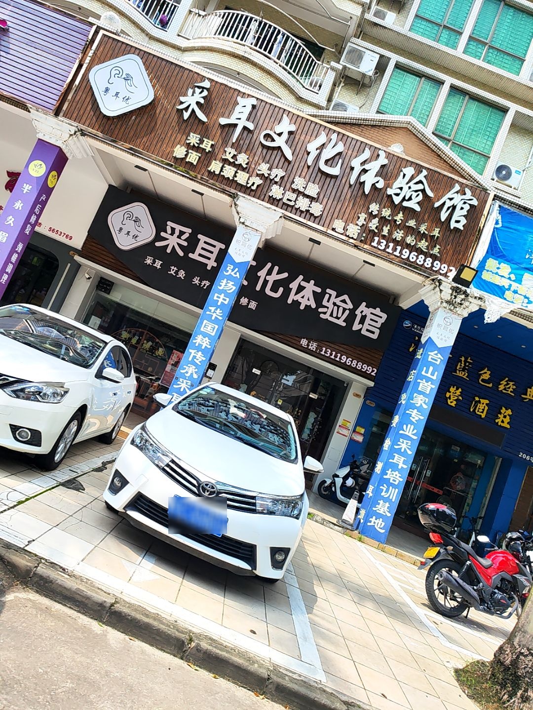 粤耳优采耳馆·按摩艾灸美容(侨雅店)