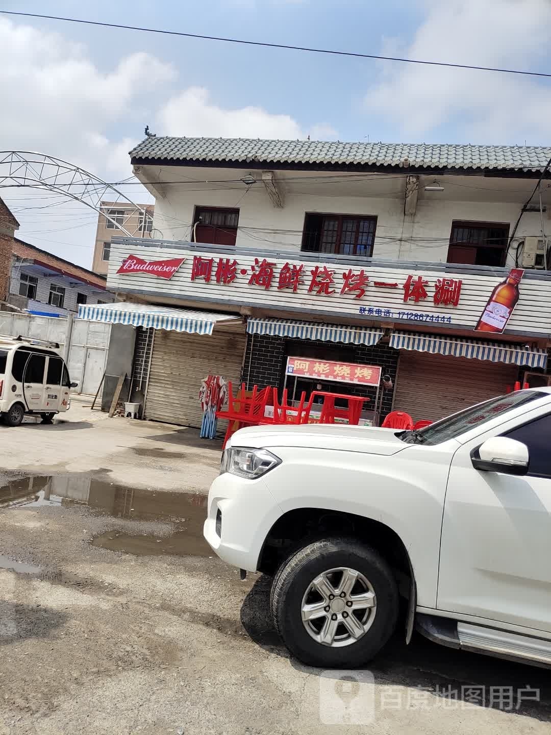 阿彬海鲜烧鸡一体涮