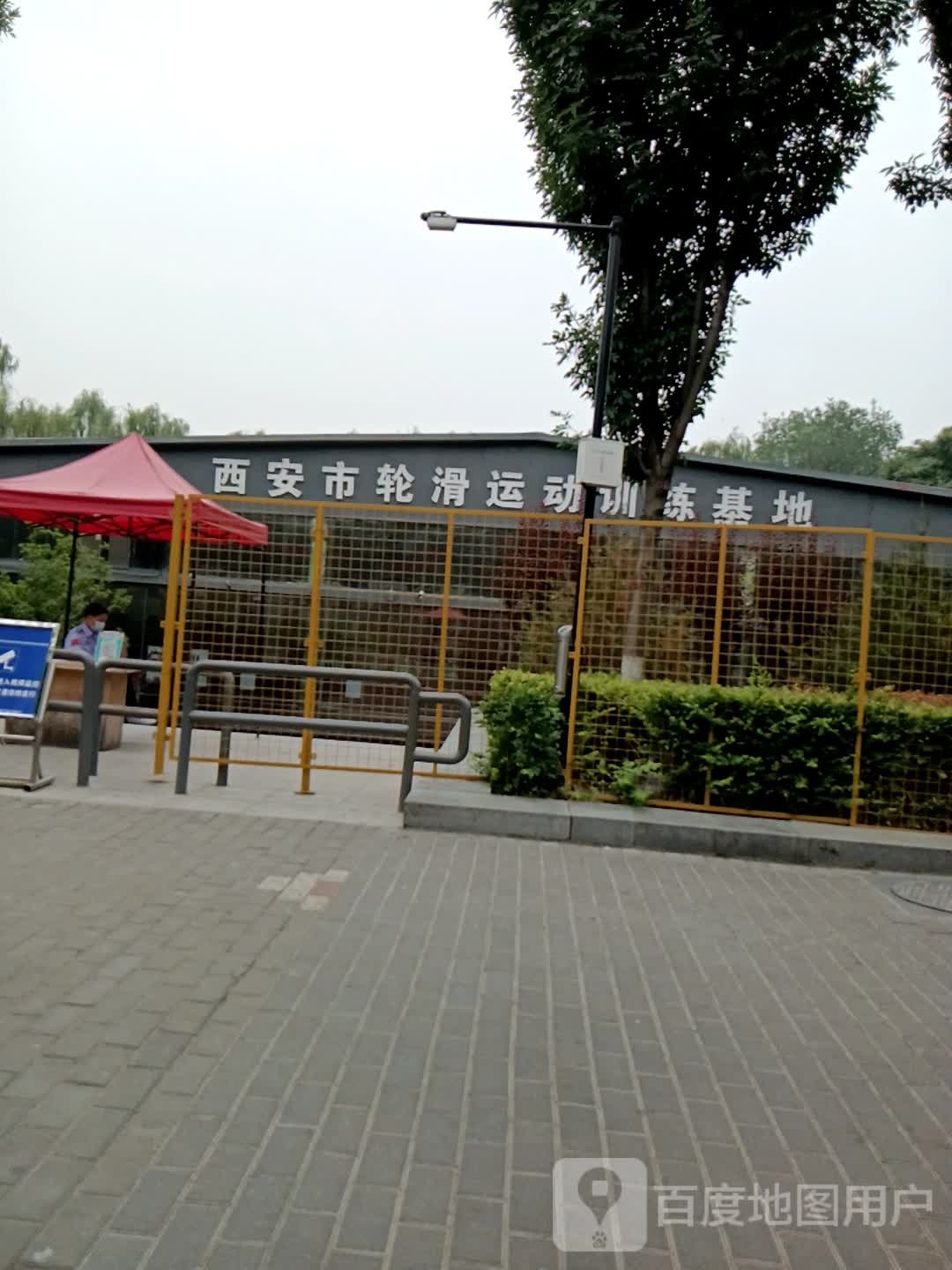 西安市轮滑运动训练基地