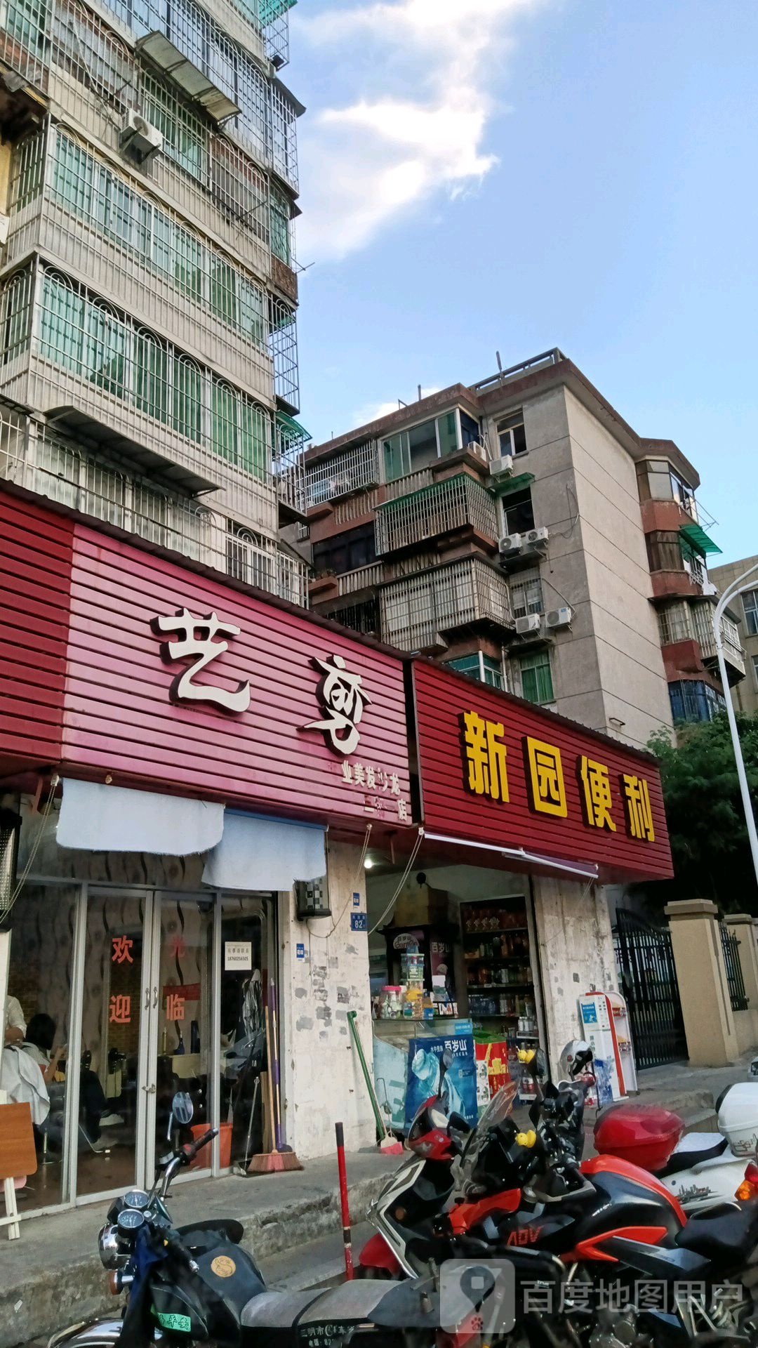 艺剪专业美发沙龙(三明一店)