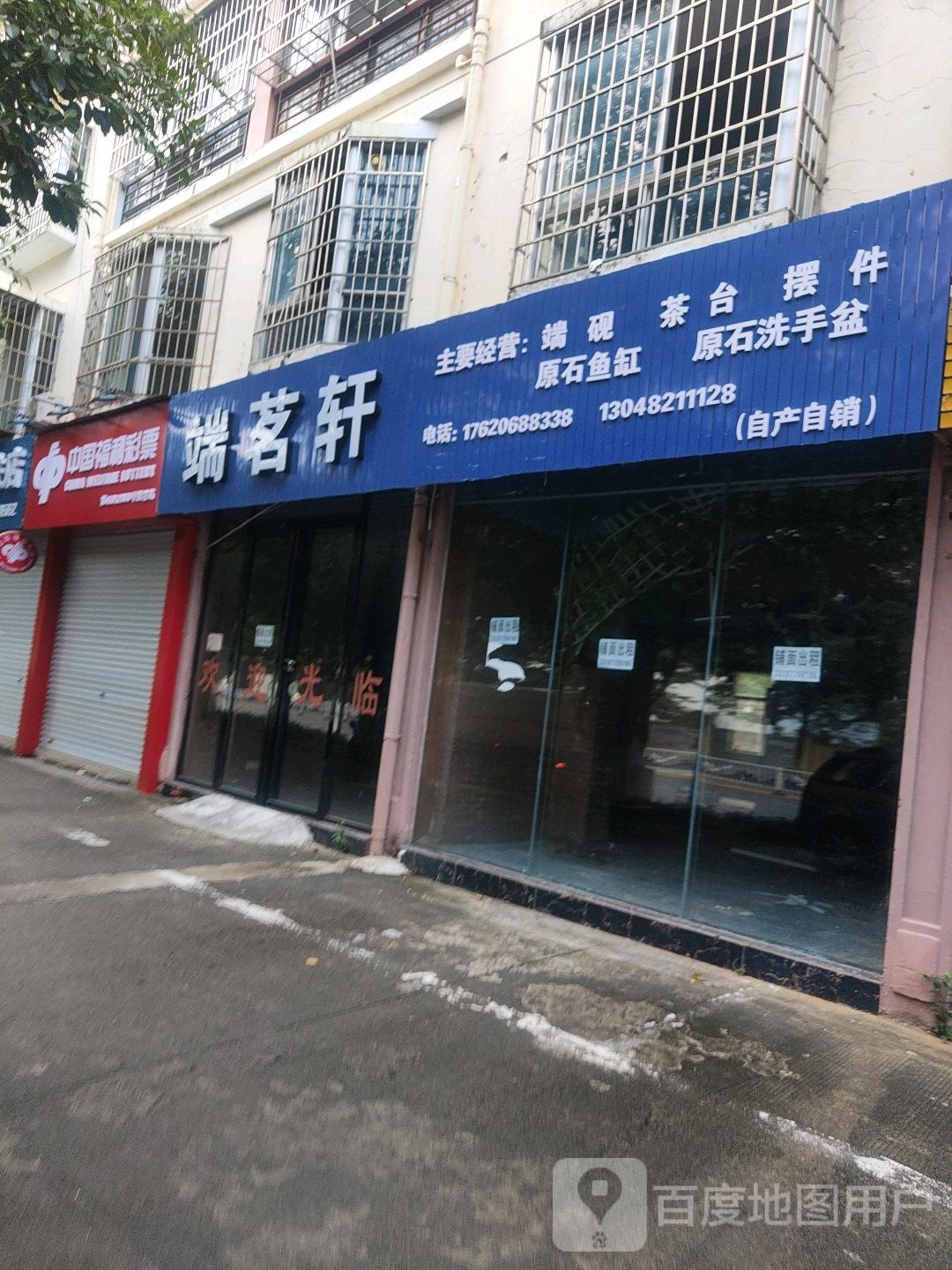 中国福利彩票(重庆路店)