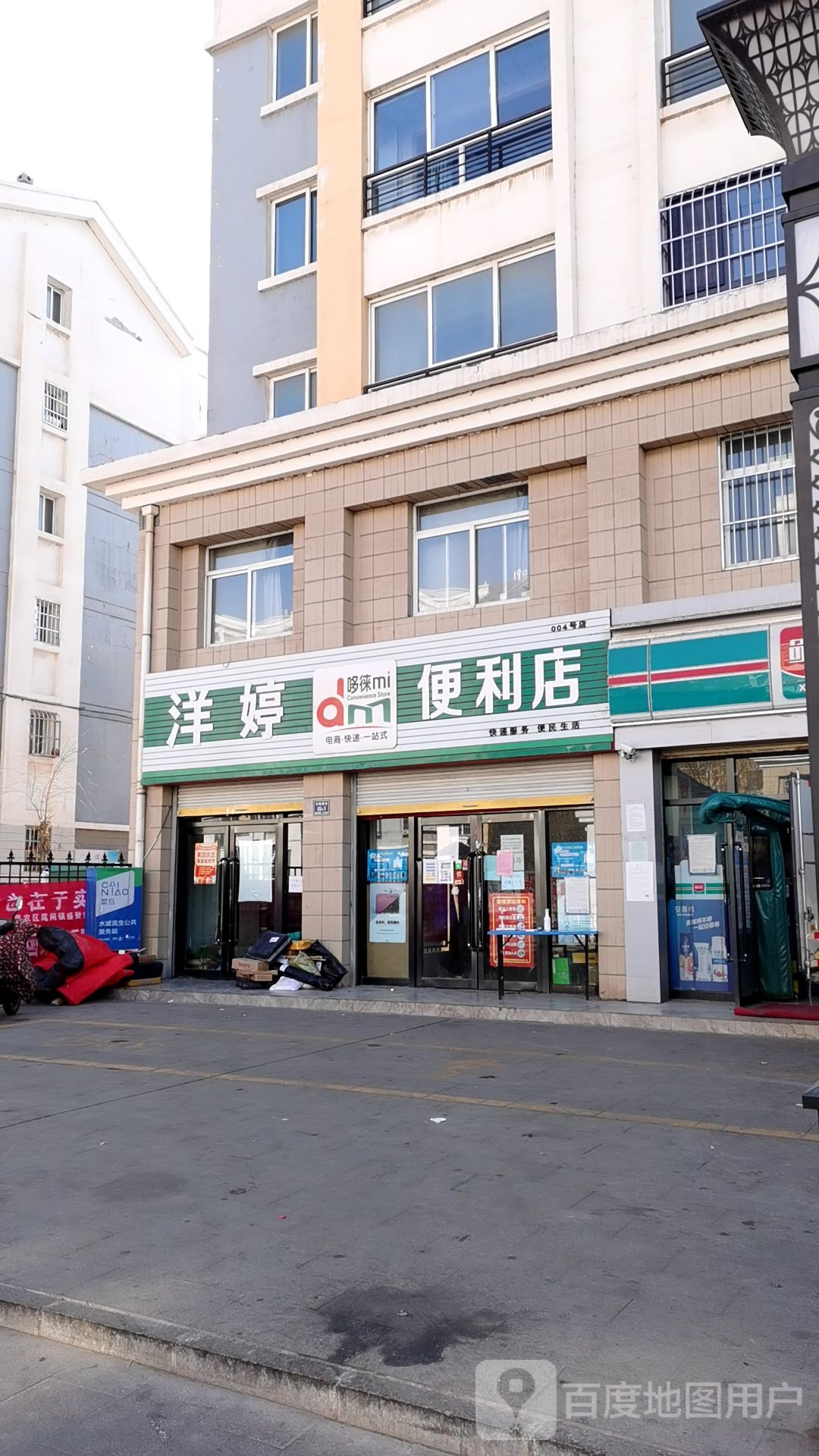 洋婷便利店