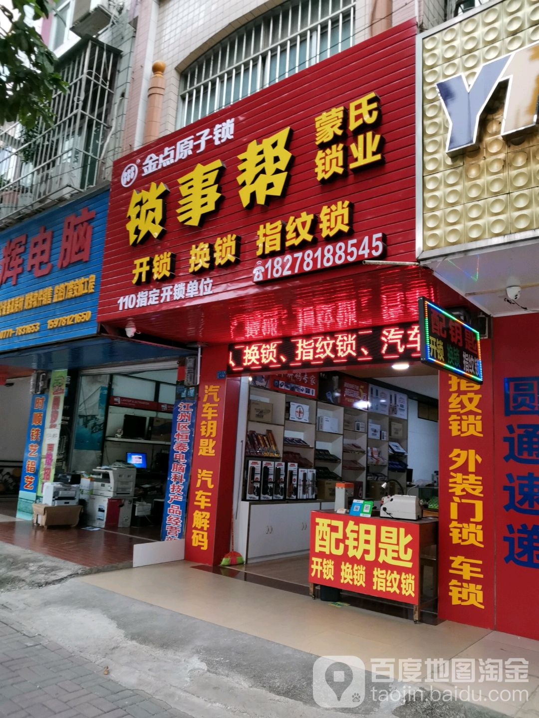 锁事帮蒙氏锁业