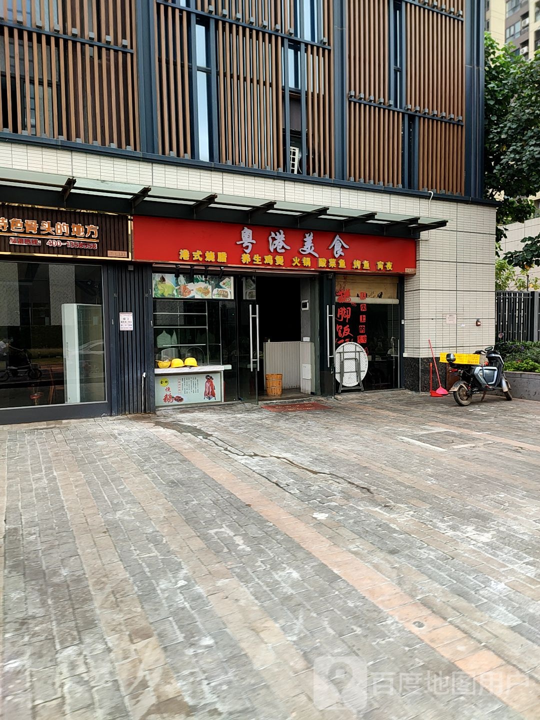 粤港美食(保利店)