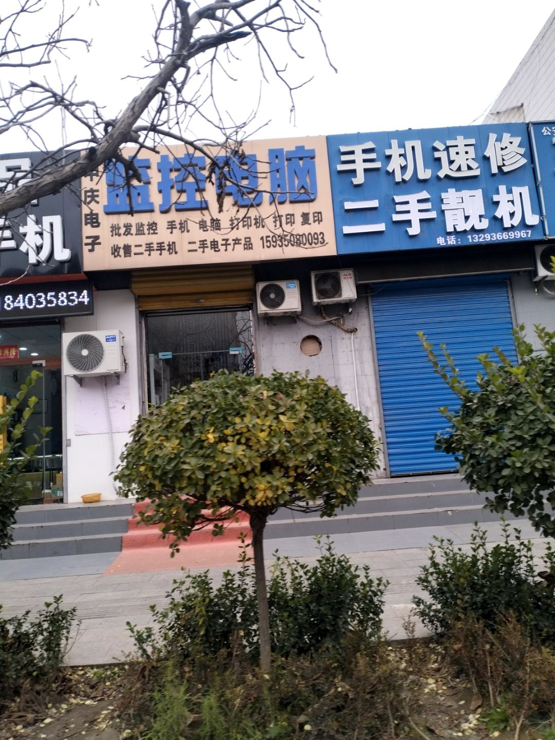 手机速修