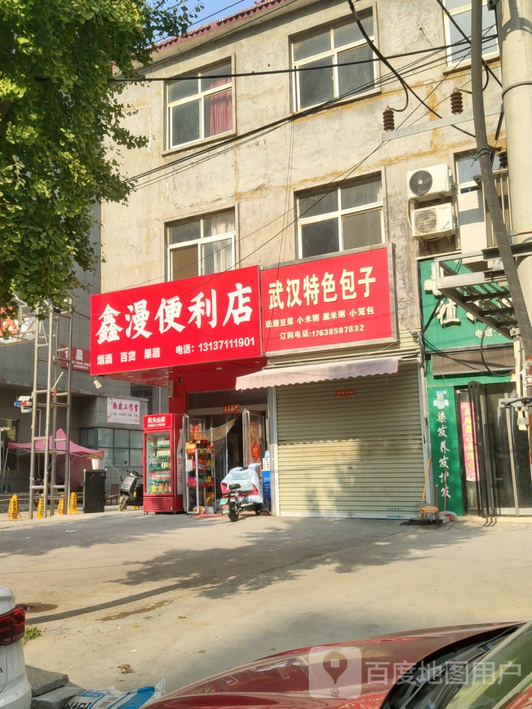 新郑市龙湖镇鑫漫便利店