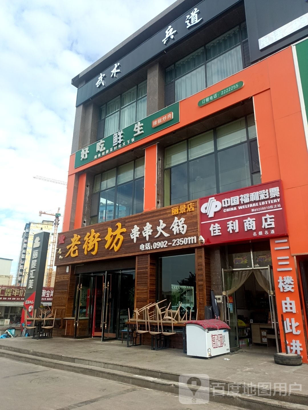 佳丽商店