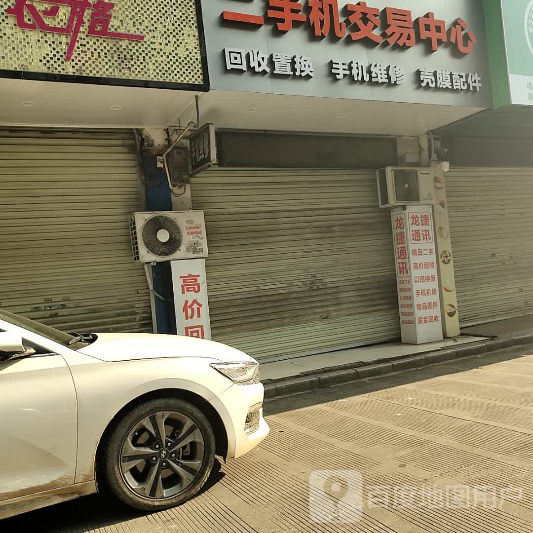 龙捷通讯二手机交易中心