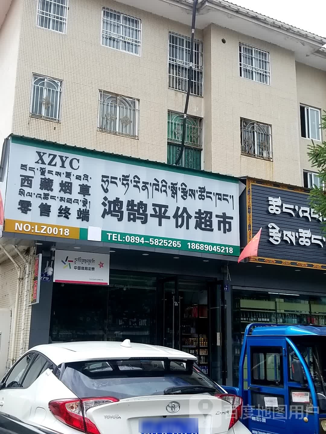 彩票销售站店(德吉路店)