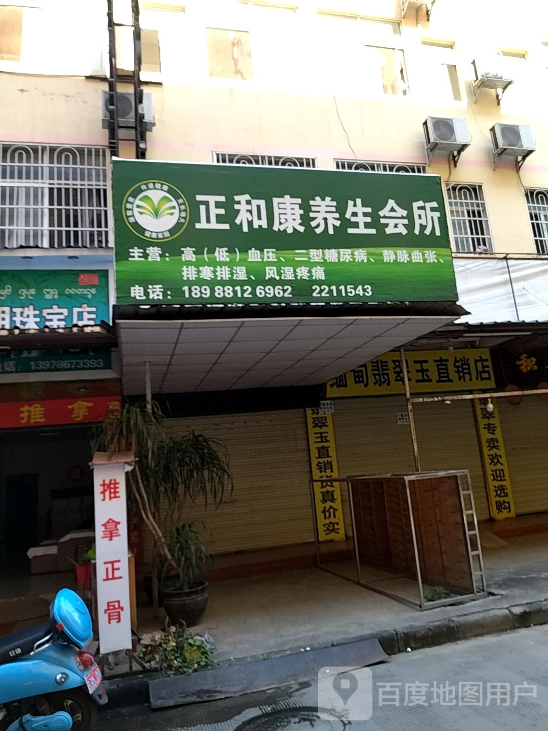 正和康养生会所