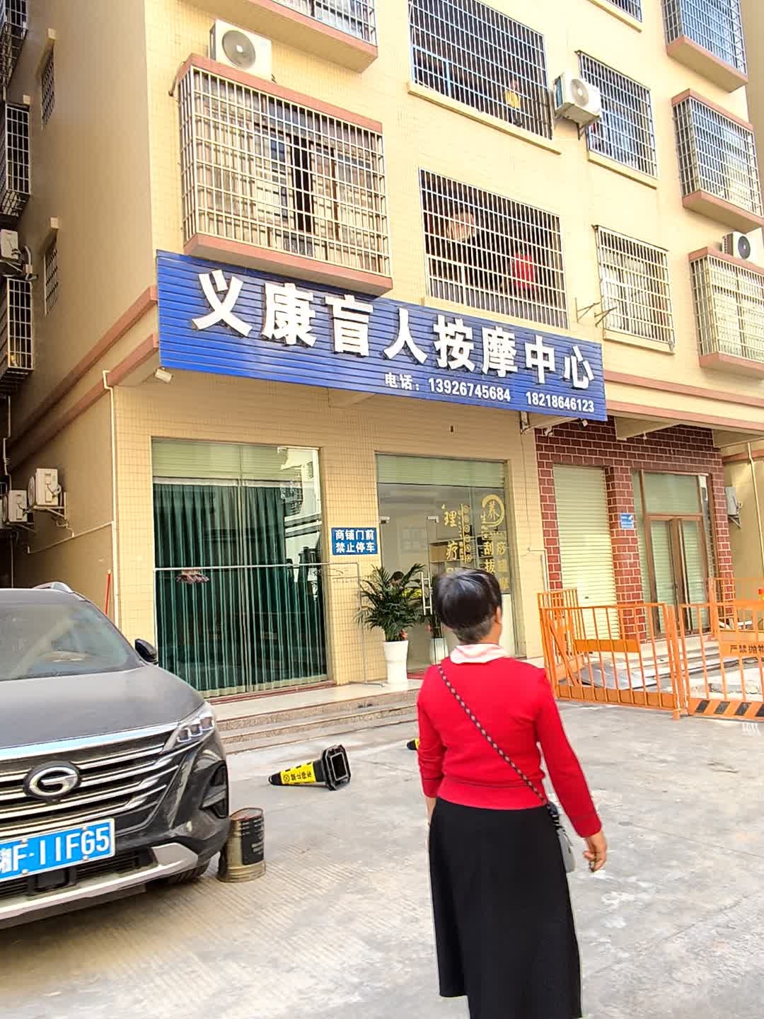 义康盲人按摩中心环境
