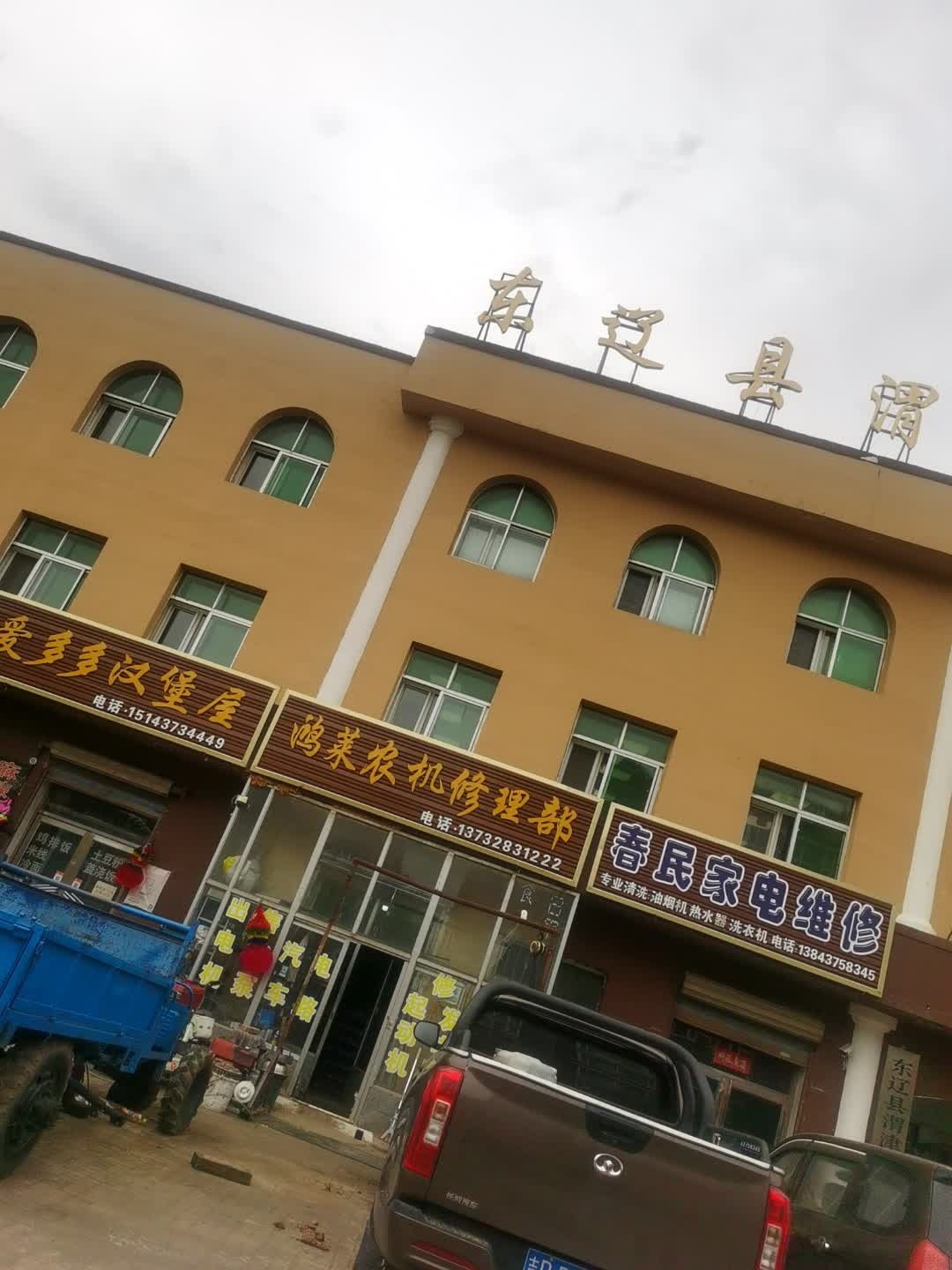 春民家电维修