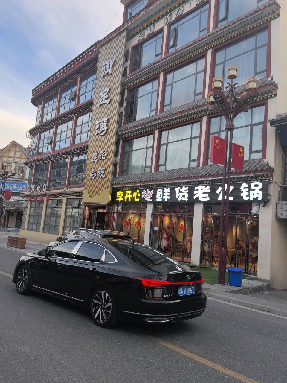 御足湾