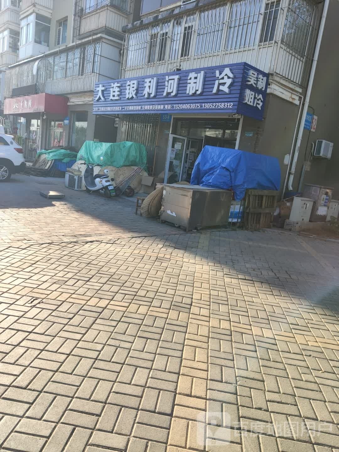大连银利河制冷吴姐店