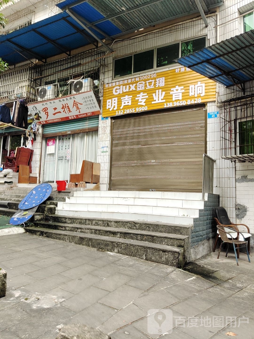 罗二推拿