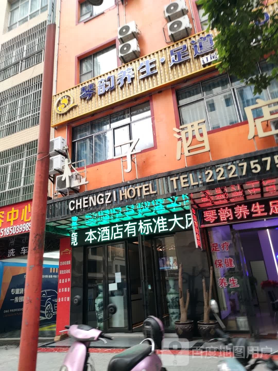 琴韵养生足道spA