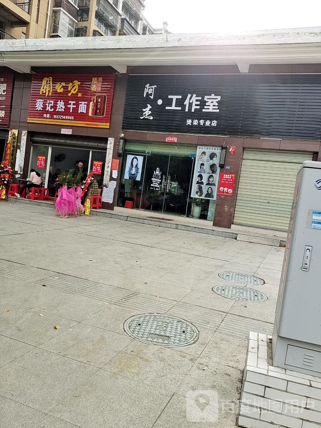 蔡记热杆面(古城大道店)