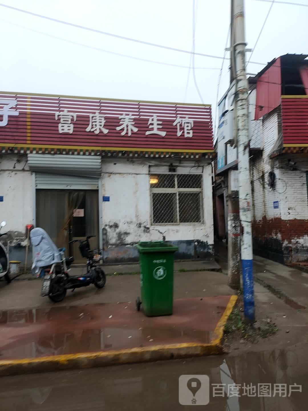 富康养生堂馆(邯临线店)